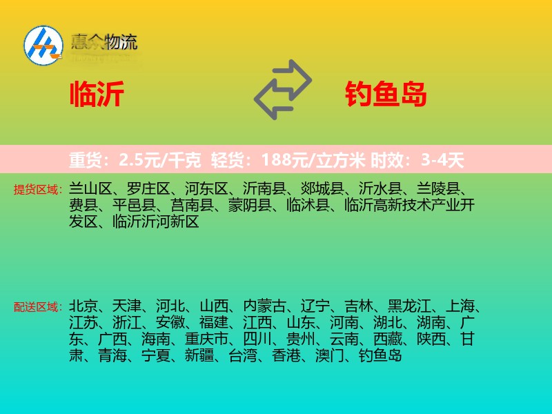 临沂到钓鱼岛长途搬家