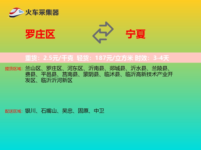 罗庄区到宁夏长途搬家