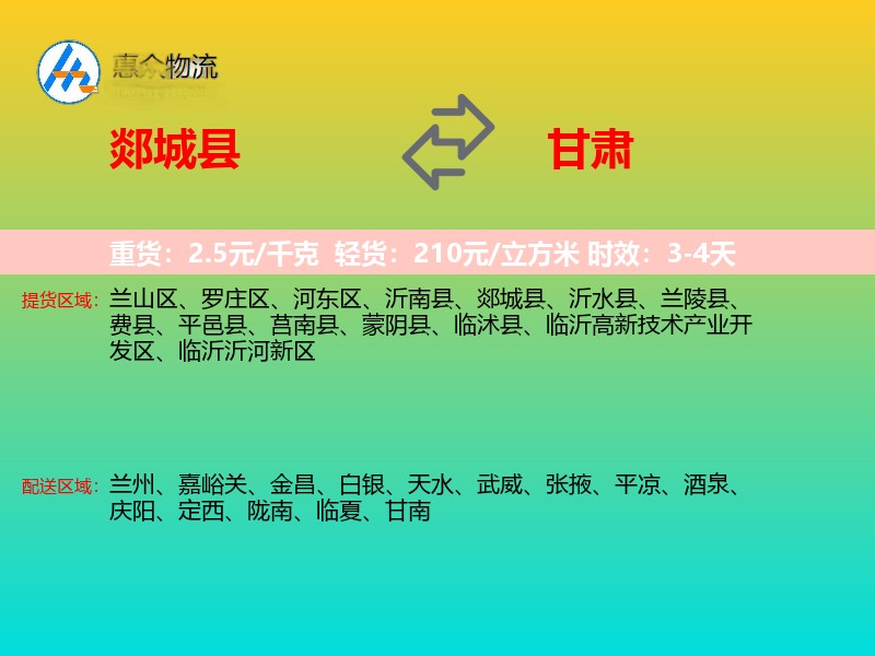 郯城县到甘肃长途搬家