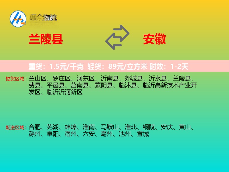 兰陵县到安徽长途搬家