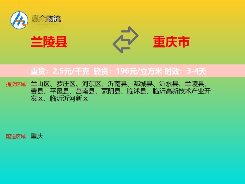 兰陵县到重庆市长途搬家