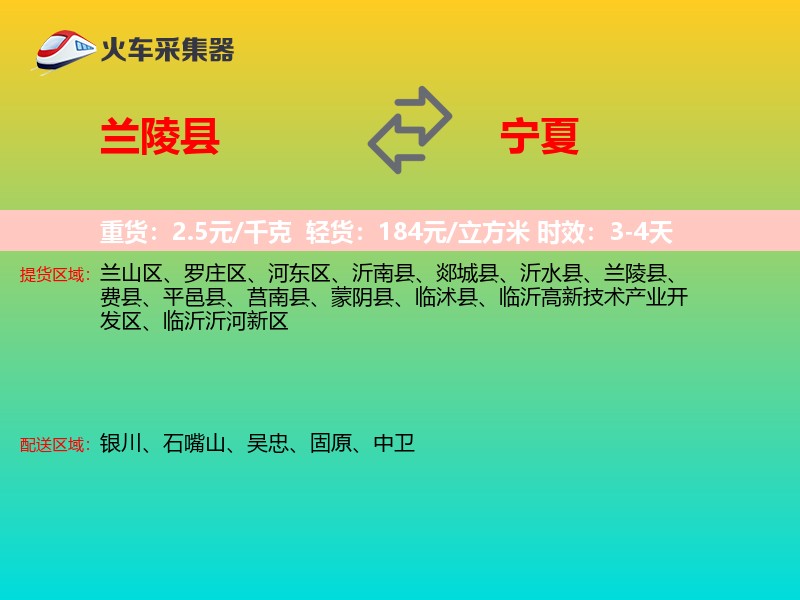 兰陵县到宁夏长途搬家