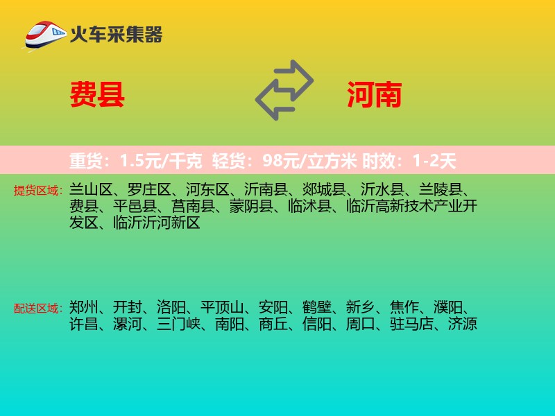 费县到河南长途搬家
