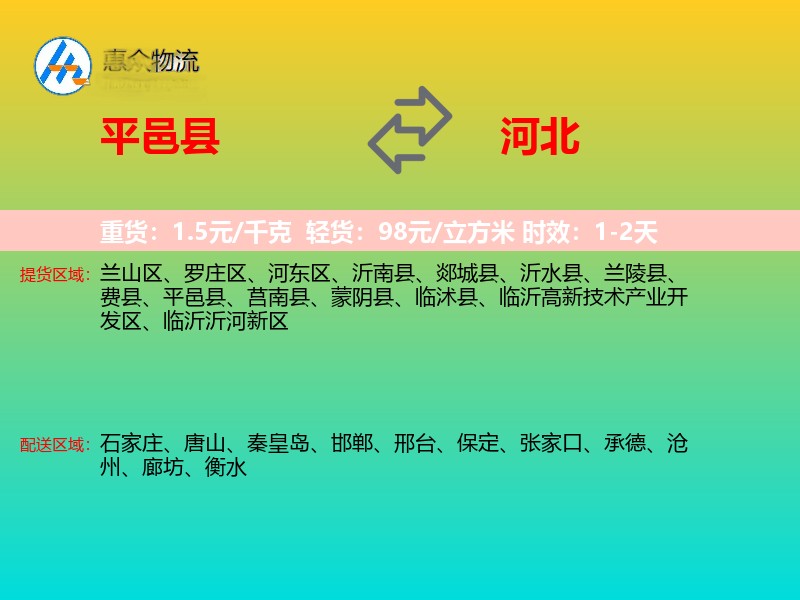 平邑县到河北长途搬家