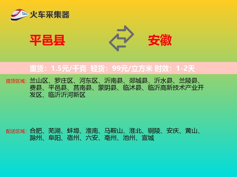 平邑县到安徽物流专线