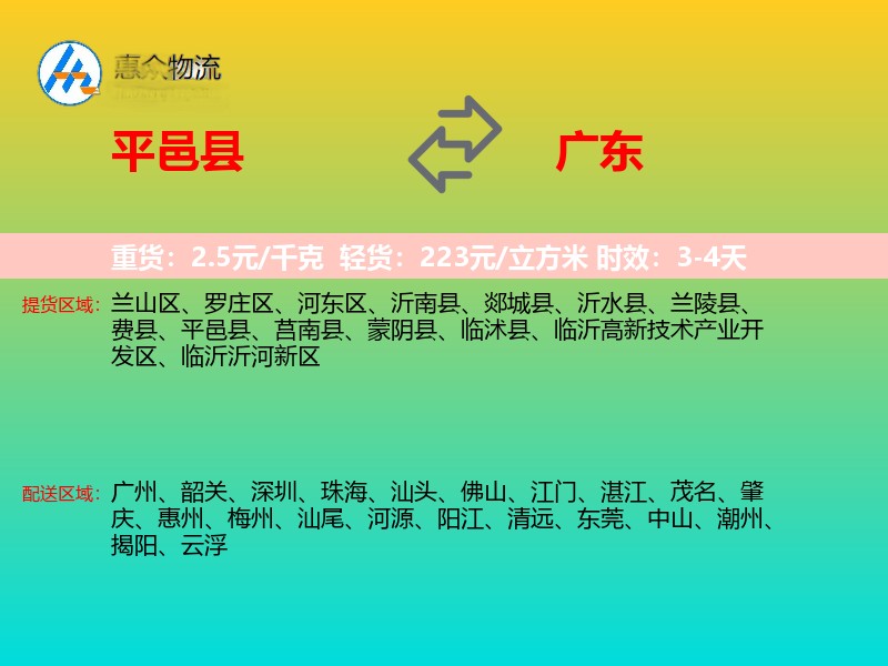 平邑县到广东物流专线