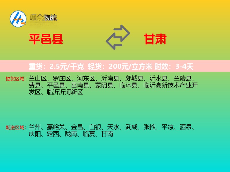 平邑县到甘肃物流专线