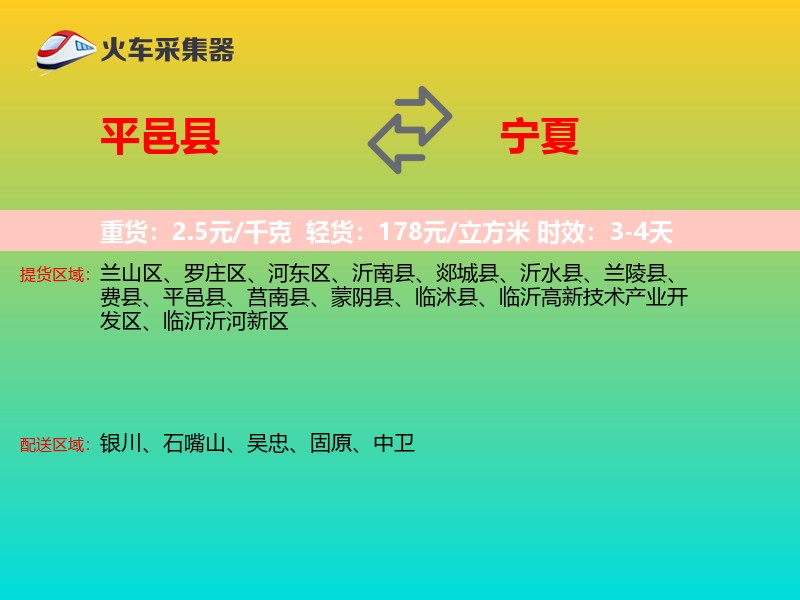 平邑县到宁夏物流专线