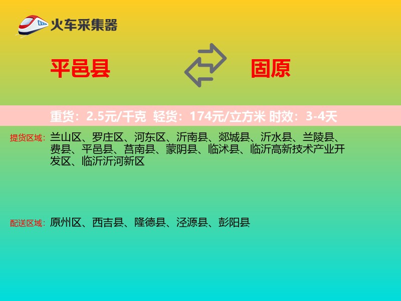 平邑县到固原物流专线