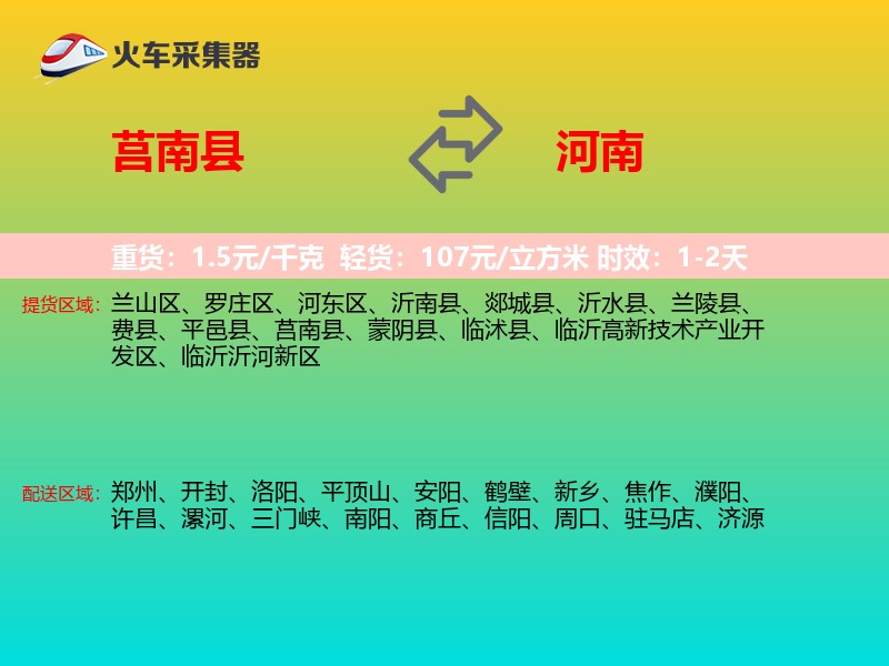 莒南县到河南长途搬家