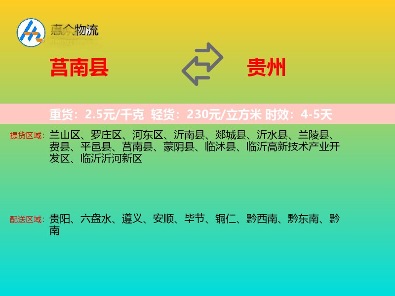 莒南县到贵州长途搬家