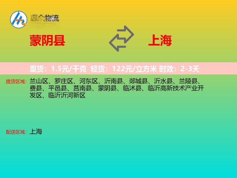 蒙阴县到上海长途搬家