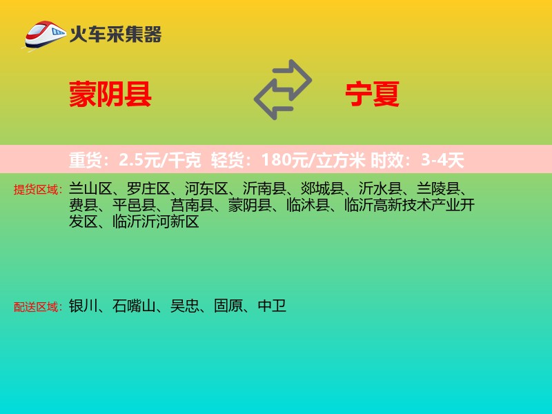 蒙阴县到宁夏长途搬家