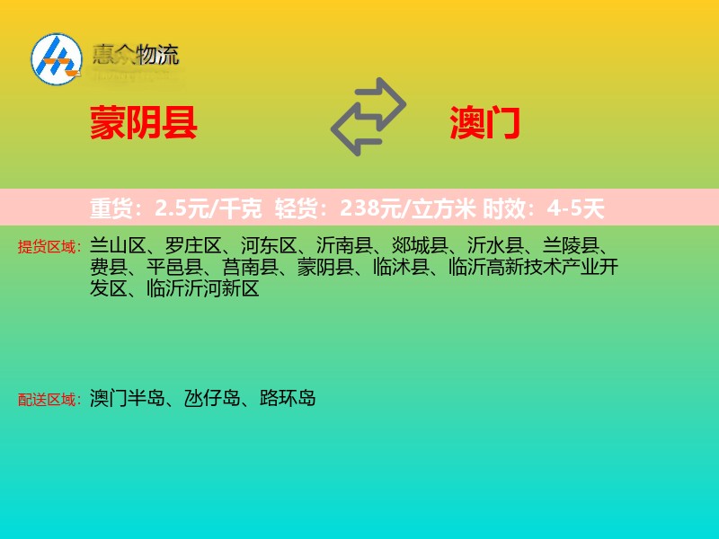 蒙阴县到澳门长途搬家