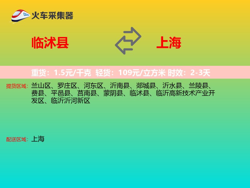 临沭县到上海长途搬家