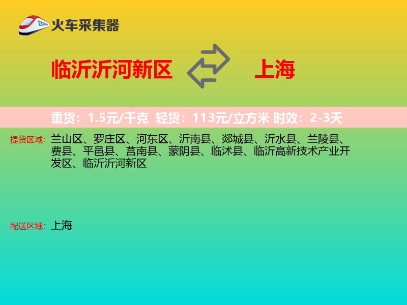 临沂沂河新区到上海长途搬家