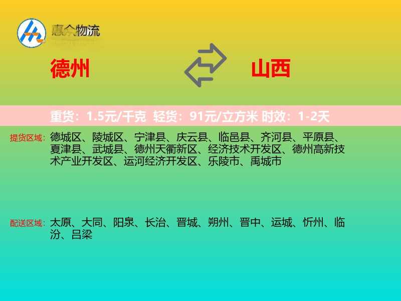 德州到山西物流专线