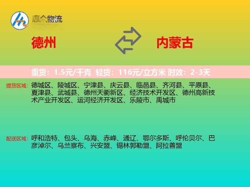 德州到内蒙古长途搬家