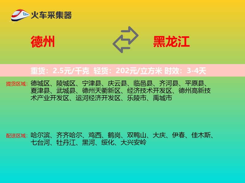 德州到黑龙江长途搬家