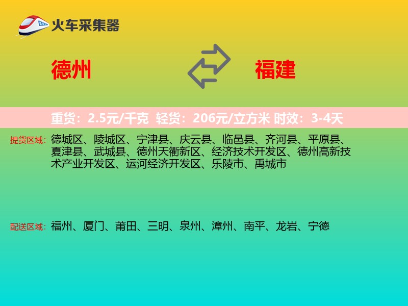 德州到福建长途搬家