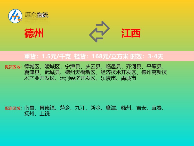 德州到江西长途搬家
