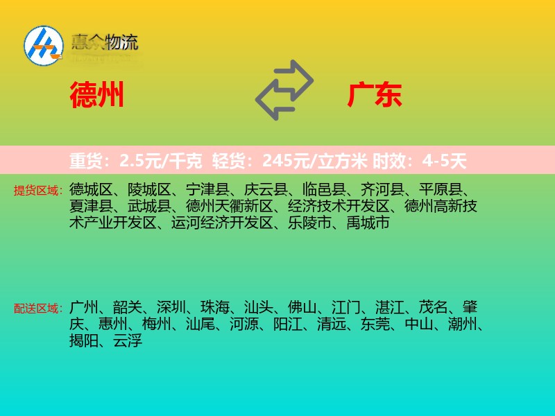 德州到广东物流专线
