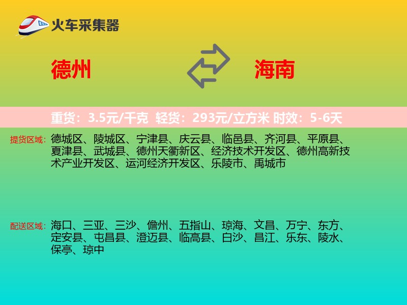 德州到海南长途搬家