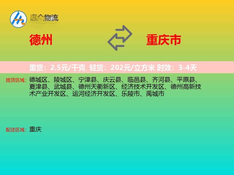 德州到重庆市长途搬家