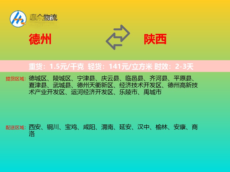 德州到陕西长途搬家