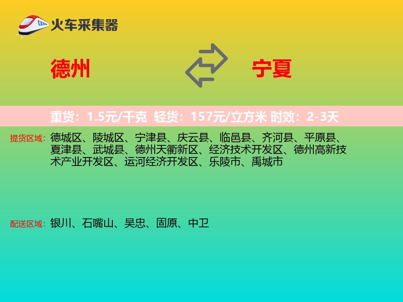 德州到宁夏物流专线
