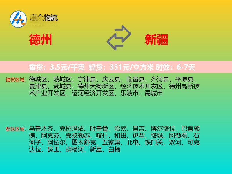 德州到新疆物流专线