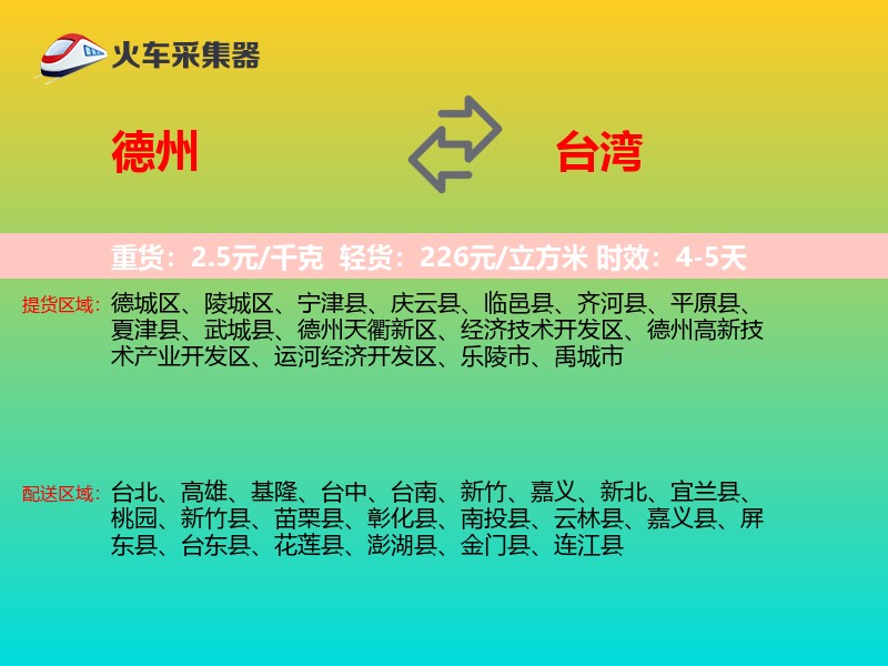 德州到台湾长途搬家