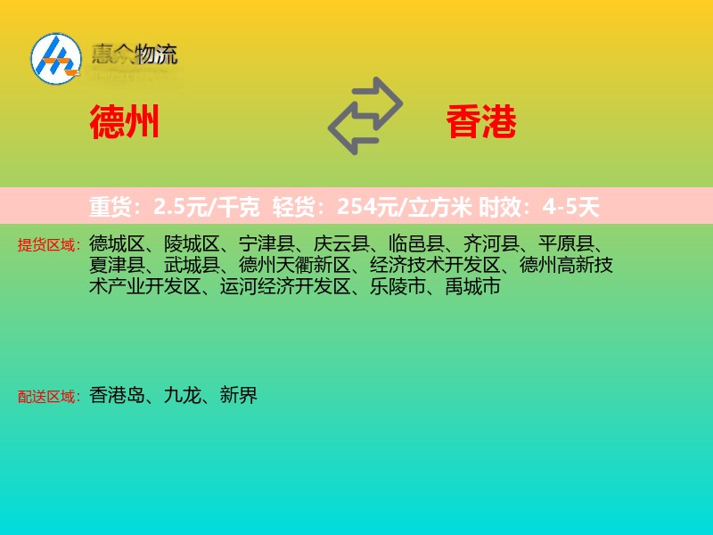 德州到香港轿车托运