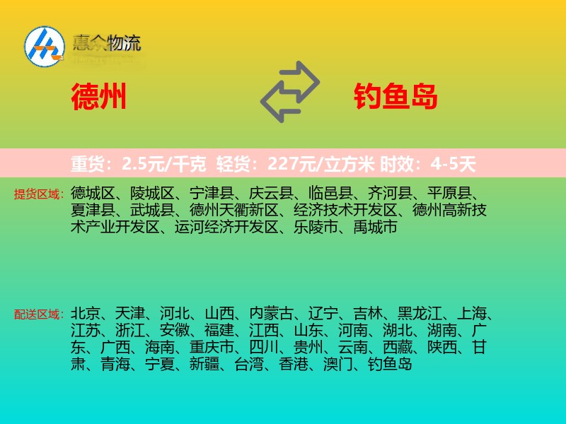德州到钓鱼岛长途搬家
