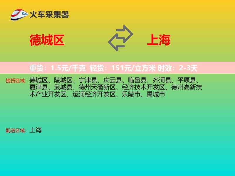 德城区到上海长途搬家