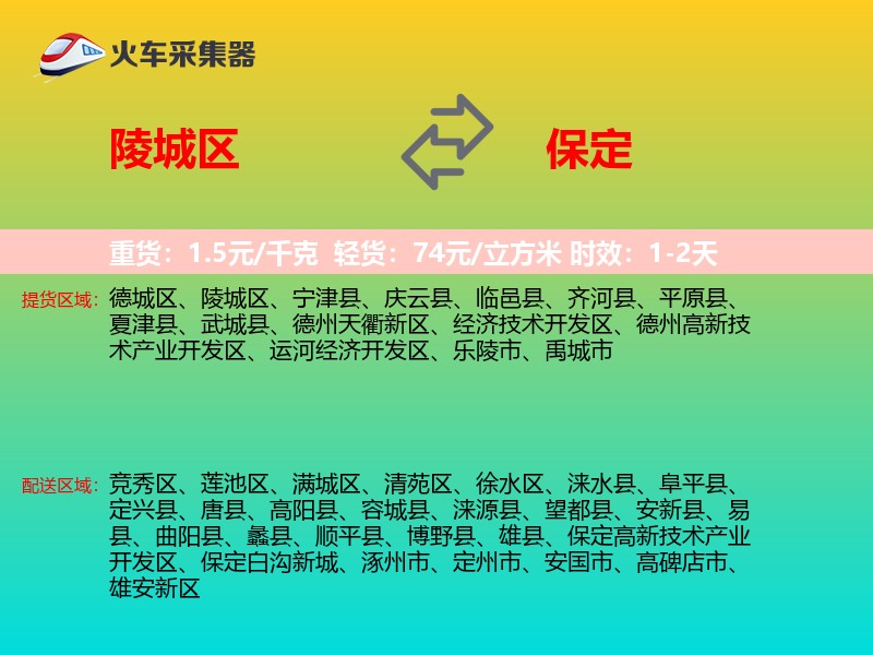 陵城区到保定物流专线