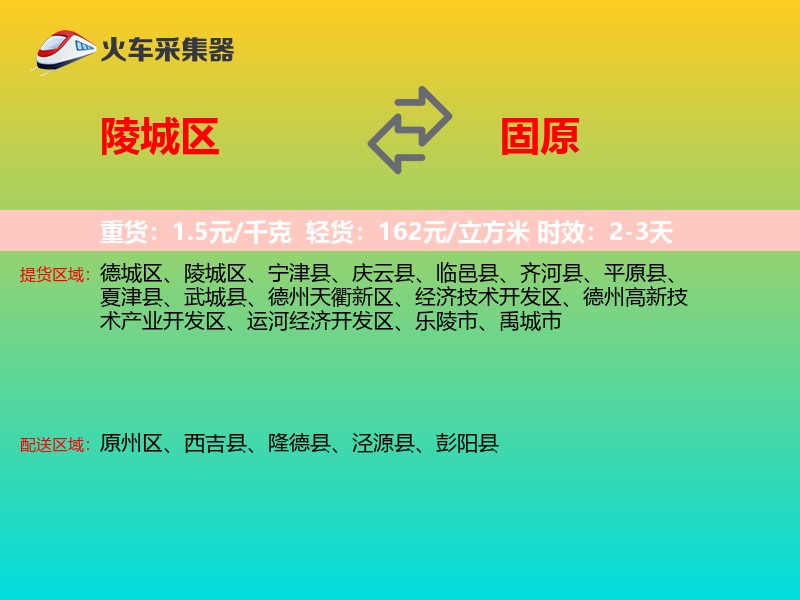 陵城区到固原物流专线