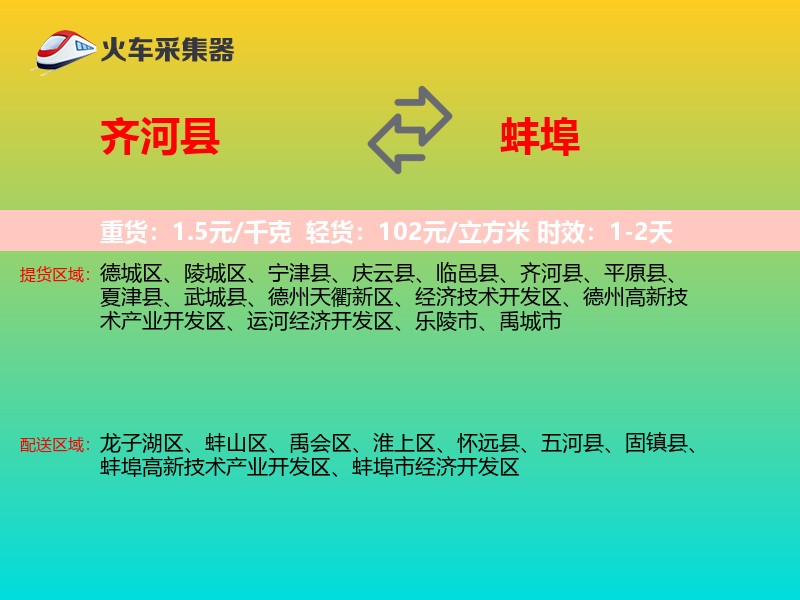 齐河县到蚌埠物流专线