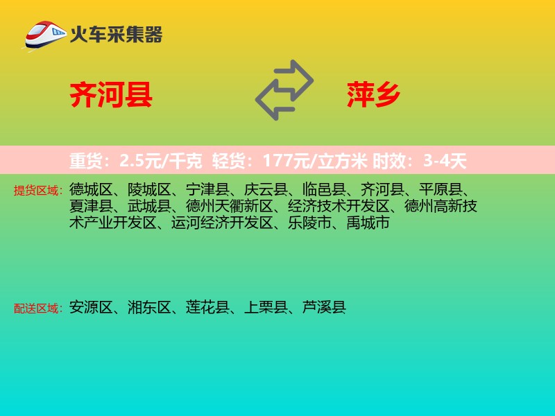 齐河县到萍乡物流专线