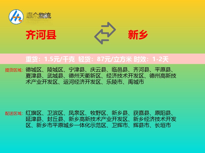 齐河县到新乡物流专线