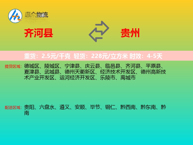 齐河县到贵州长途搬家