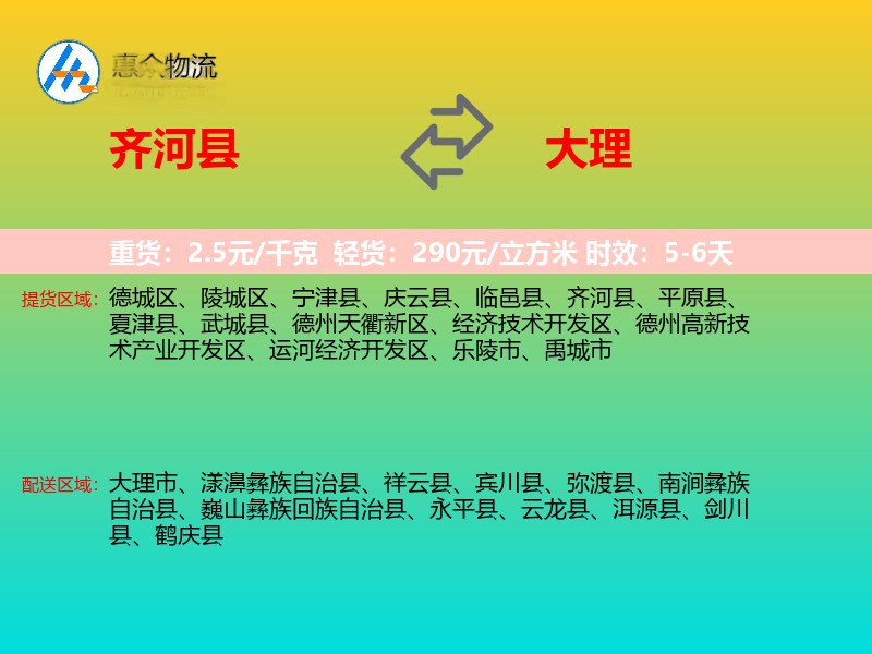 齐河县到大理物流专线