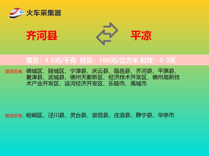 齐河县到平凉物流专线