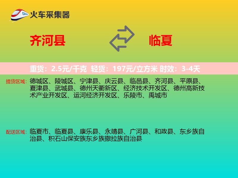 齐河县到临夏物流专线