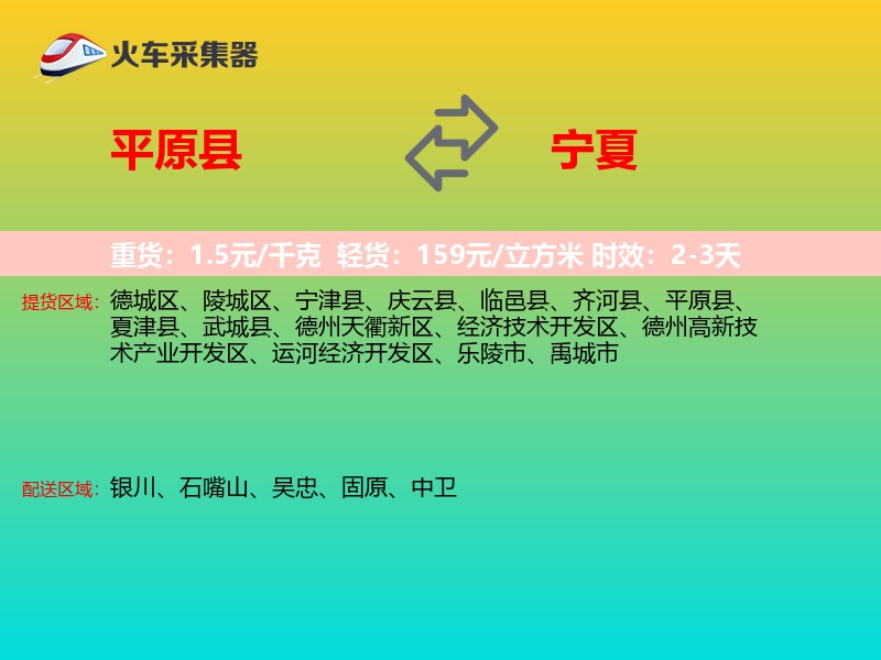 平原县到宁夏物流专线