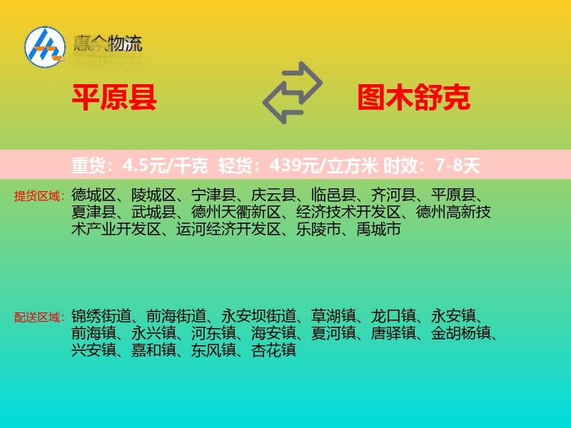 平原县到图木舒克物流专线