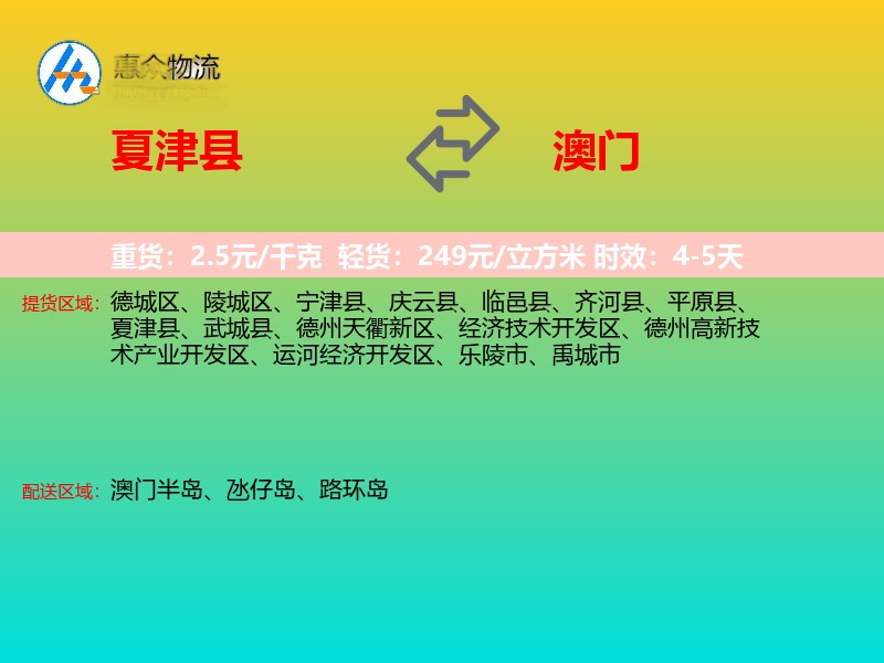 夏津县到澳门长途搬家