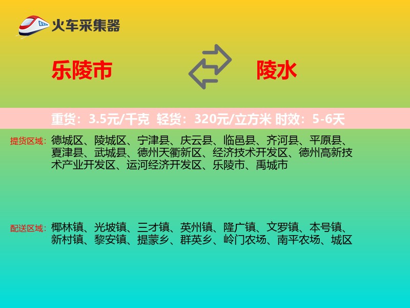 乐陵市到陵水物流专线