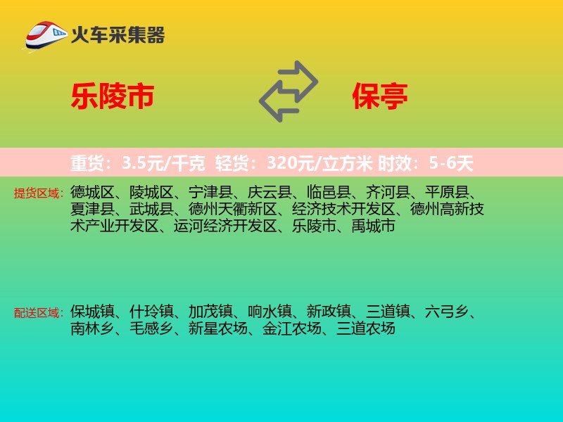 乐陵市到保亭物流专线