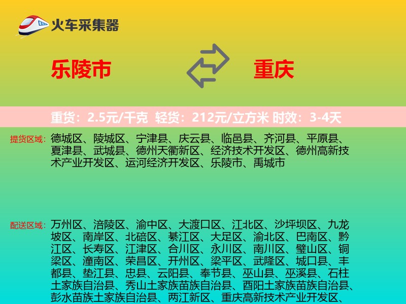 乐陵市到重庆物流专线